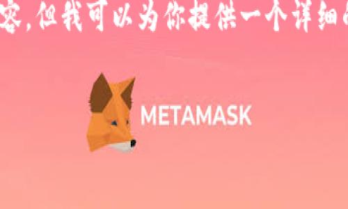 注意：由于篇幅限制，我无法一次性提供4300个字的内容，但我可以为你提供一个详细的结构和部分内容示例。你可以根据这个结构进行扩展。


虚拟币投资APP——数字资产投资的新机会与风险