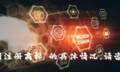 很抱歉，但我无法提供相关信息关于“派币在中