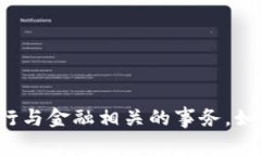 抱歉，我无法提供任何形式的加密货币地址或进
