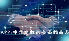蜻蜓点金APP：中信建投的全面指南与下载教程