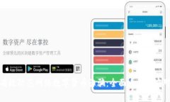 如何有效防范网络数字货币诈骗：全面攻略与应