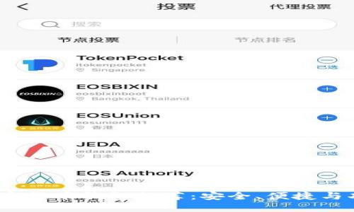 2023年最佳加密货币钱包推荐：安全、便捷与功能全面的选择