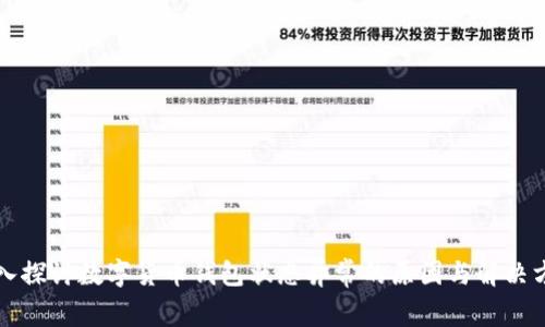 深入探讨数字货币钱包状态异常的原因与解决方案