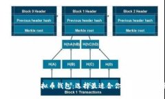 比较2023年最佳虚拟币钱包：选择最适合你的数字