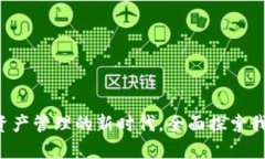 和关键词Aton钱包官网：数字资产管理的新时代，