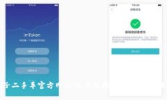 全面解析瓜子二手车官方网站：如何选择最佳二