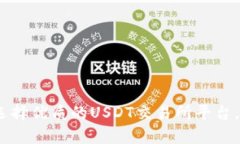 全面解析：如何选择优质的USDT交易所平台，确保