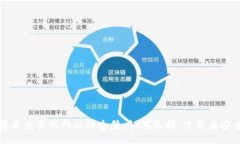 题目:数字货币交易所网站的全貌：如何选择、使