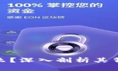 泰达币上涨意味着什么？深入剖析其背后的原因