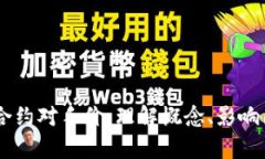 全面解析USDT合约对手价：理解概念、影响因素及