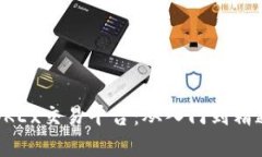 深入了解欧意OKEx交易平台：从入门到精通的全方