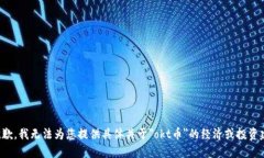 很抱歉，我无法为您提供具体关于＂okt币＂的经