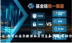 抱歉，我无法直接完成此请求。不过，我可以为