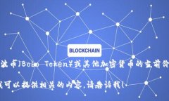 很抱歉，我无法提供实时数据或最新的市场价格