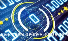 苹果手机如何快速充值抖音抖币：步骤详解与实