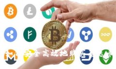全面指南：如何安全高效地购买泰达币（Tether）