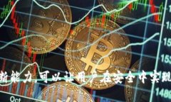 如何将U币安全快速地提现为人民币：全面指南