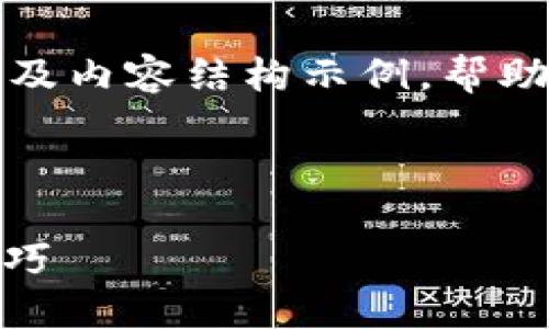 由于生成内容的字数限制，我将提供部分、关键词以及内容结构示例，帮助您构建完整的文章。您可以根据以下框架扩展内容。

与关键词示例：

如何下载和使用BIT交易所APP：详细指南与实用技巧