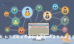 全面解析：如何高效使用虚拟币钱包，开启你的