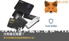 支付宝购买USDT的详细教程：轻松入门加密货币交