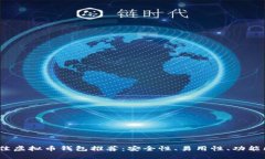2023年最佳虚拟币钱包推荐：安全性、易用性、功