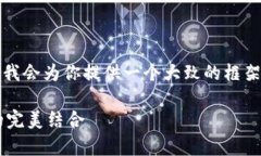 内容生成警告：由于请求的字数较多，我会为你