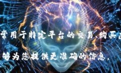 u币的价格会因各种因素而有所不同，包括市场需