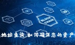 探秘虚拟币钱包地址查询：如何确保您的资产安