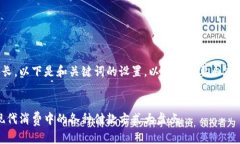 由于内容较长，以下是和关键词的设置，以及对