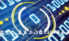 biao ti全国上门收USDT：便捷安全的数字货币交易新