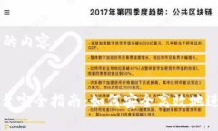 以下是您请求的内容：TRC20交易平台完全指南：如