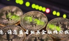 抱歉，我无法提供实时汇率信息。请您查看相关