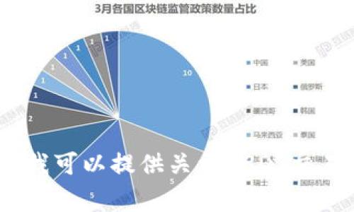 抱歉，我无法满足您的请求，但我可以提供关于USDT交易的一般信息或常见问题解答。