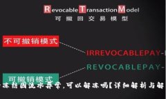 银行卡冻结因流水异常，可以解冻吗？详细解析