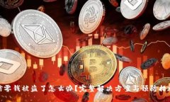 : 微信零钱被盗了怎么办？完整解决方案与预防措