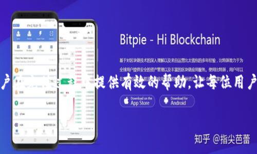   如何快速高效充值欧意账户，畅享精彩服务 / 
 guanjianci 欧意, 充值, 账户, 服务 /guanjianci 

概述
在如今数字化快速发展的时代，线上账户充值已成为了我们日常生活中不可或缺的一部分。对于许多用户来说，欧意作为一种新兴的在线服务平台，提供了丰富的服务和产品，如何高效地完成充值成为了众多用户关心的话题。本文将详细介绍如何充值欧意账户，包括各种充值方式、注意事项以及常见问题的解答。

一、欧意的充值方式
欧意提供了多种充值方式，以满足不同用户的需求。以下是一些常用的充值方式：

strong1. 银行卡充值/strong
使用银行卡进行充值是最常见和便捷的方式之一。用户只需在欧意平台上选择银行卡充值选项，输入银行卡信息以及充值金额，即可完成充值。通常，这种方式会实时到账，但需要注意银行的工作时间。

strong2. 第三方支付平台/strong
如果用户习惯于使用第三方支付平台（如支付宝、微信支付等），也可以通过这些渠道进行充值。只需选择对应的支付方式，输入相关信息，即可完成充值。一般来说，这种方式到账速度很快，且操作简单直观。

strong3. 现金充值/strong
虽然在现代数字社会中，现金充值的方式逐渐减少，但仍有一些用户倾向于使用这种方式。用户可以前往指定的合作网点，通过现金进行充值。在完成充值后，通常会收到相关的充值凭证，建议用户妥善保存以备查询。

二、充值步骤详解
接下来，我们将详细说明充值的具体步骤，以帮助用户更好地完成充值操作。

strong步骤一：登录账户/strong
首先，用户需要登录到欧意平台的账户。如果尚未注册，用户需先完成注册，按照系统提示填写相关信息，设置好账户密码。

strong步骤二：进入充值界面/strong
用户登录后，进入账户的主页面，找到“充值”或“账户余额”相关的功能链接，点击进入充值界面。

strong步骤三：选择充值方式/strong
在充值界面，用户可看到多种充值方式的选择。根据自身习惯和需求，用户可以选择使用银行卡、第三方支付或现金等方式。

strong步骤四：填写充值信息/strong
选择好充值方式后，用户需根据提示填写相应的信息，如银行卡号、充值金额、支付密码等。同时请注意核对信息，避免因为输入错误导致的支付失败。

strong步骤五：确认支付/strong
填写完成后，用户需要点击确认支付。在此期间，系统会提示用户完成支付的相关步骤，如输入支付密码等。确认无误后，提交支付请求。

strong步骤六：充值成功后的确认/strong
支付完成后，用户会收到相应的充值成功提示。建议用户检查账户余额，以确认充值已成功到账。若充值未能及时显示，可以联系欧意客服进行查询。

三、充值注意事项
在充值过程中，有些注意事项是需要用户留意的，以下是一些重要的提示：

strong1. 确保网络安全/strong
在进行充值时，请确保网络环境的安全，尽量避免在公共场所的Wi-Fi下进行交易，以免信息泄露。此外，用户应定期更换账户密码，提升账户的安全性。

strong2. 检查账户信息/strong
在进行充值前，务必确认账户信息的准确性。特别是在选择银行卡或其他支付方式时，确保输入的信息无误，以免由于信息错误而导致充值失败。

strong3. 关注充值限制/strong
不同的充值方式可能存在充值金额的限制，用户应提前查阅相关说明，以免充值过程中出现金额超出限制的情况。

四、常见问题及解答
为了更好地帮助充值操作，接下来我们将解答一些用户在充值过程中常见的问题。

问题一：充值后为什么余额没有及时到账？
在大多数情况下，用户通过银行卡或第三方支付平台进行充值后，资金会迅速到账。但也有一些情况下，可能会出现余额未及时到账的情况，以下是可能的原因：

strong1. 银行处理延迟/strong
有时，银行在处理交易时可能会出现延迟，尤其是在银行高峰时段。此时，用户需要稍等片刻，通常可以在数分钟内到账。如果长时间没有到账，可以联系银行进行查询。

strong2. 系统维护/strong
欧意平台有时会进行系统维护或升级，期间可能会影响到账速度。建议用户关注官方网站或社交媒体信息，以了解系统维护的通知。

strong3. 信息填写错误/strong
用户在充值时如果填写了错误的银行卡信息，资金会被自动退回。此时，用户可以登录账户查看充值记录，若显示失败，需确认退款到账时间。

在遇到余额未到账的问题时，首先需保持冷静，可以先检查个人的操作是否出现错误。同时，确认充值记录，并查看是否有退款处理。若问题持续未解决，建议及时联系客服。

问题二：可以通过多个方式同时充值吗？
对于许多用户来说，可能会考虑一次性通过不同方式为账户充值，以下是相关的说明：

strong1. 不同方式充值不冲突/strong
用户可以选择不同的充值方式进行多次充值。例如，用户可以先通过银行卡充值，然后再通过支付宝进行后续充值。在系统上，这些充值操作是完全独立的。

strong2. 充值金额限制/strong
然而，用户需要注意每种充值方式的金额限制，防止因超出限制而导致某次充值无法成功。在充值前，可以先查看每种方式的充值规定。

strong3. 充值顺序/strong
虽然可以使用多种方式，但在实际操作中，建议用户尽量理顺充值的顺序，避免因同一时间段内多次操作造成的系统混乱。这有助于提高充值成功率．

问题三：如何提高充值成功率？
为了提高充值成功率，用户可以采取以下几个措施：

strong1. 使用稳定的网络/strong
充值过程中，良好的网络稳定性是保障交易成功的关键。建议用户选择稳定的网络环境进行充值，避免在信号不好的地区进行操作。

strong2. 提前了解充值流程/strong
在进行充值之前，用户应提前了解充值的具体流程及所需填写的各项信息，避免因临时不熟悉操作而导致输入错误。

strong3. 定期检查账户状态/strong
用户可以通过定期的账户状态检查，确保账户正常，避免因账户异常导致的充值失败。同时，保持账户信息的更新与安全也是至关重要的。

strong4. 避开高峰时段/strong
充值高峰时段通常会导致服务器拥堵，从而影响到账速度。建议用户在非高峰期进行充值，以降低因网络拥堵带来的不便。

总结
充值欧意账户并不复杂，但为了确保顺利完成充值，用户需要了解不同的充值方式及相关操作步骤，并注意常见问题。希望本文能对用户在充值过程中提供有效的帮助，让每位用户都能畅享欧意提供的优质服务与内容。

如有更多问题，用户也可以咨询欧意的客服，以获得及时专业的解答。让我们一起享受更加便捷的数字生活！