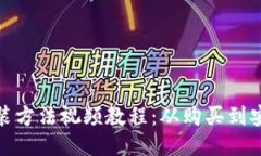 : 美的热水器安装方法视频教程：从购买到安装的