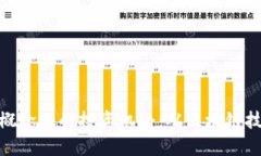 探索加密货币概念股的投资机会：从区块链技术
